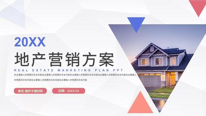 房地产行业项目介绍营销方案开盘企策汇报PPT模板